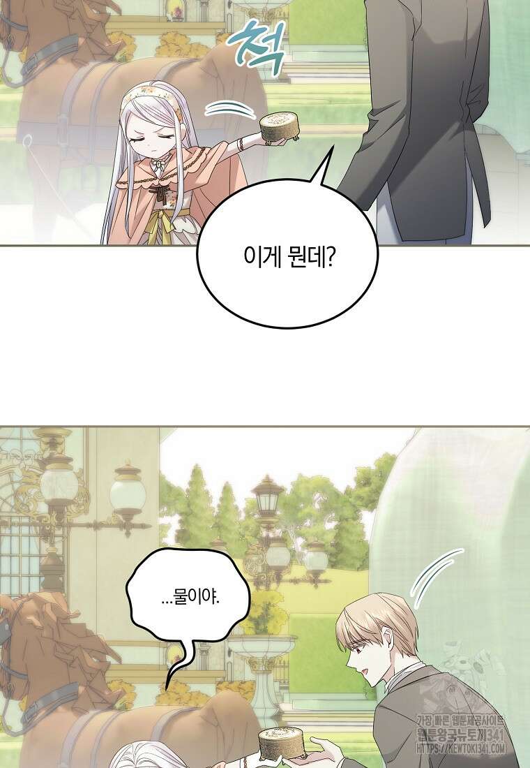 영웅은 됐어요, 은퇴라면 몰라도 20화 90