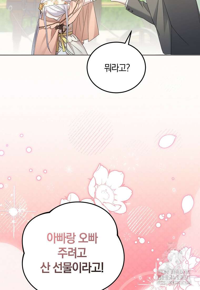 영웅은 됐어요, 은퇴라면 몰라도 20화 91