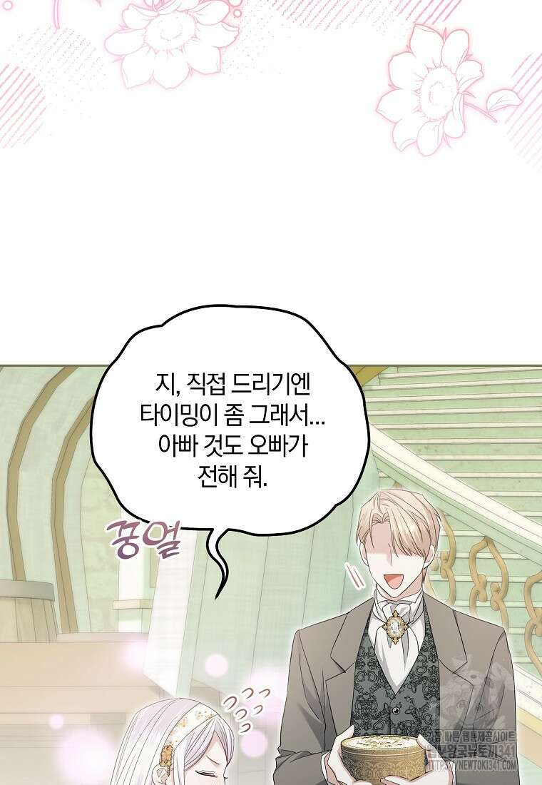 영웅은 됐어요, 은퇴라면 몰라도 20화 93
