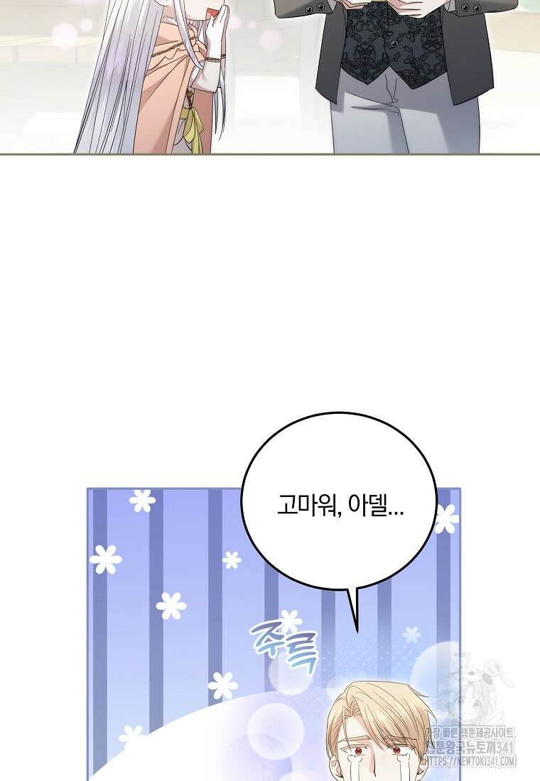 영웅은 됐어요, 은퇴라면 몰라도 20화 94