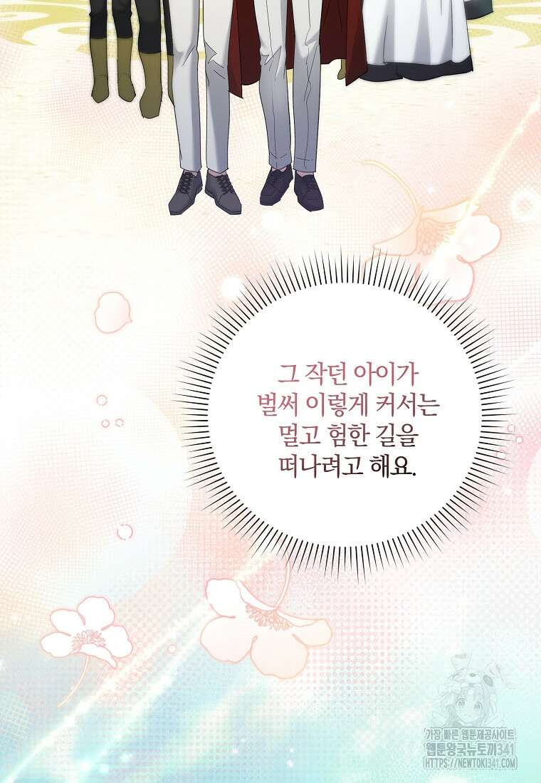 영웅은 됐어요, 은퇴라면 몰라도 20화 101