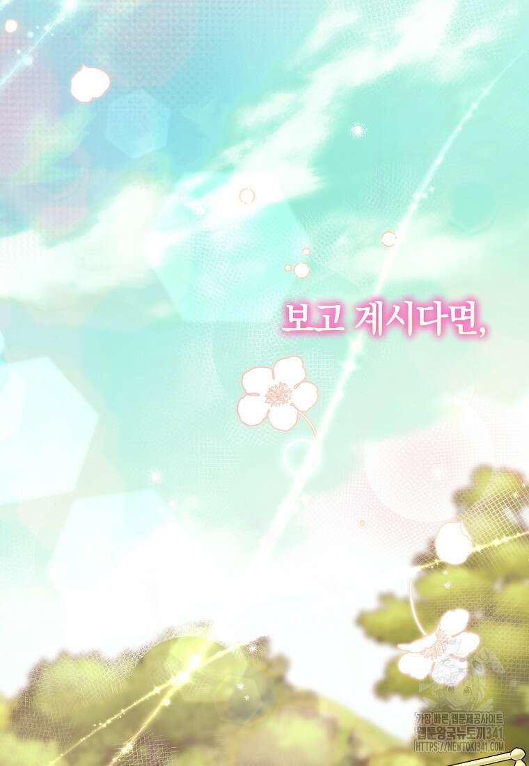 영웅은 됐어요, 은퇴라면 몰라도 20화 102