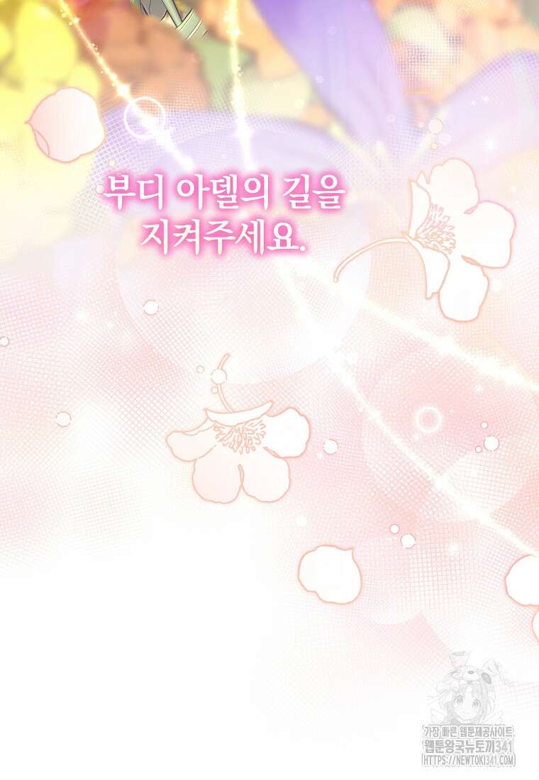 영웅은 됐어요, 은퇴라면 몰라도 20화 104