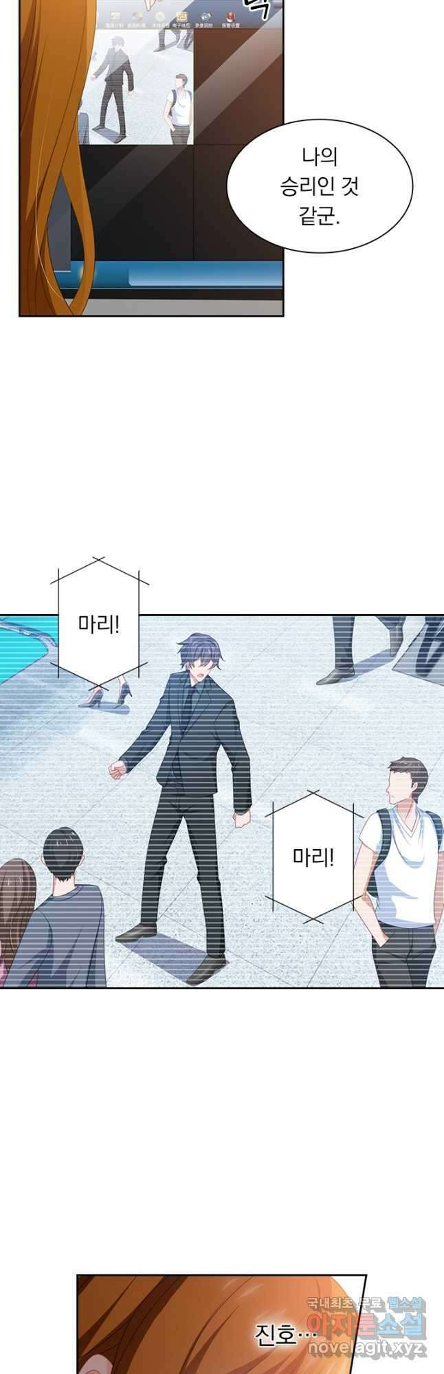 이혼해줄래요? 454화 2