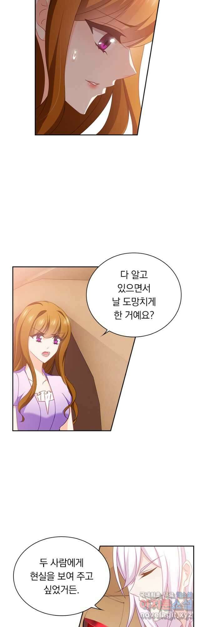 이혼해줄래요? 454화 3