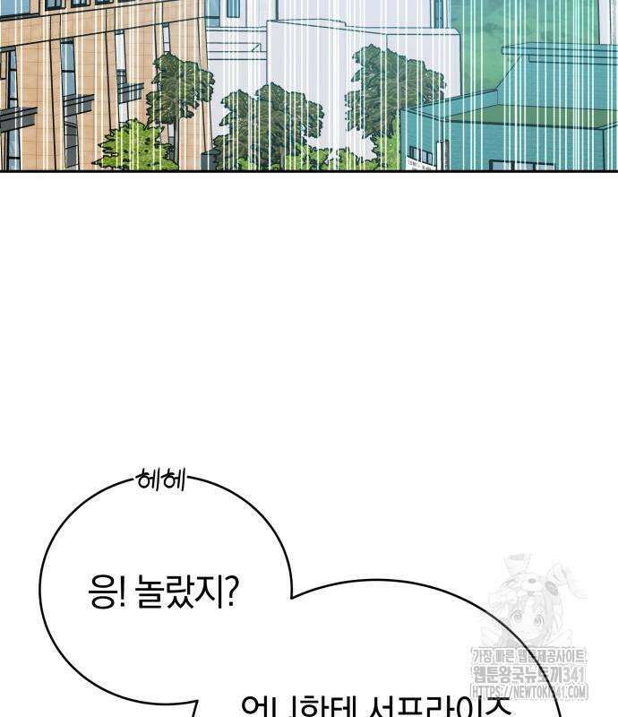 이기적 연애론 9화 4