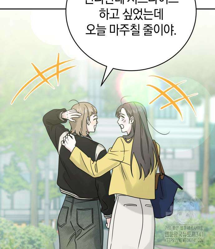 이기적 연애론 9화 5