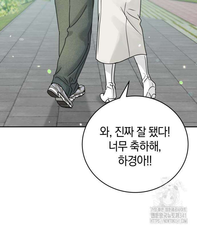 이기적 연애론 9화 6