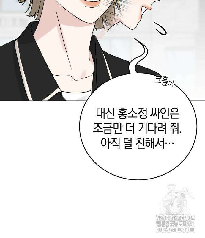 이기적 연애론 9화 8