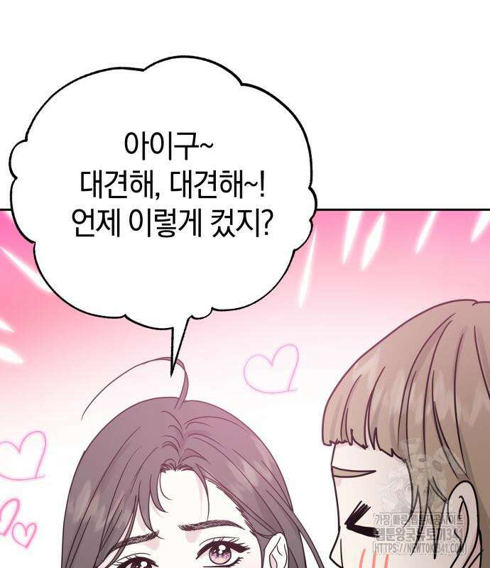 이기적 연애론 9화 9