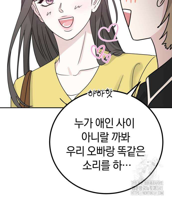 이기적 연애론 9화 10