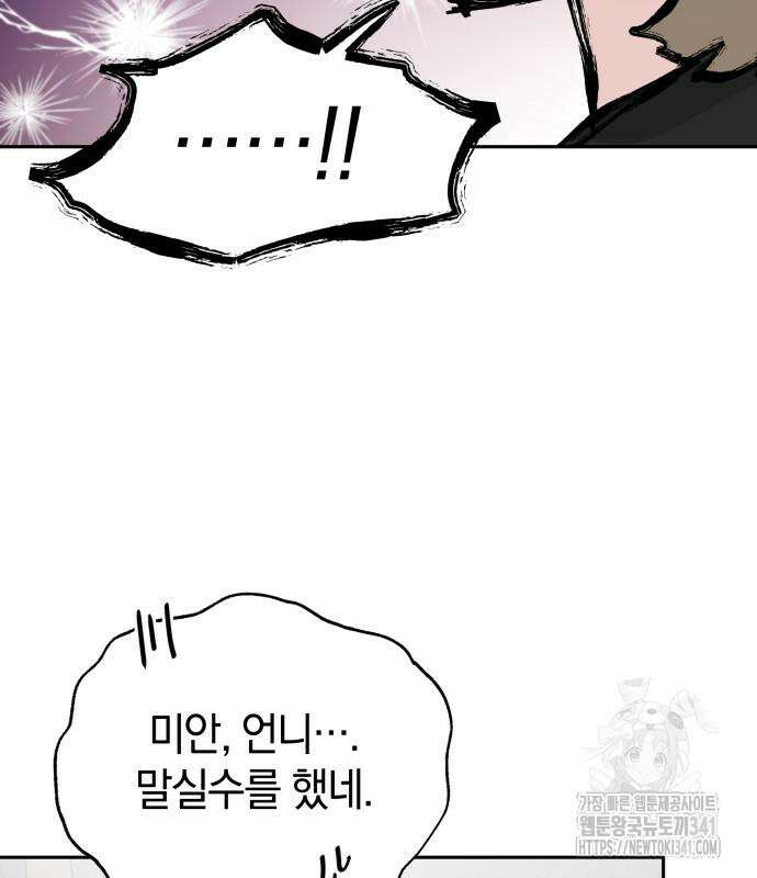 이기적 연애론 9화 12