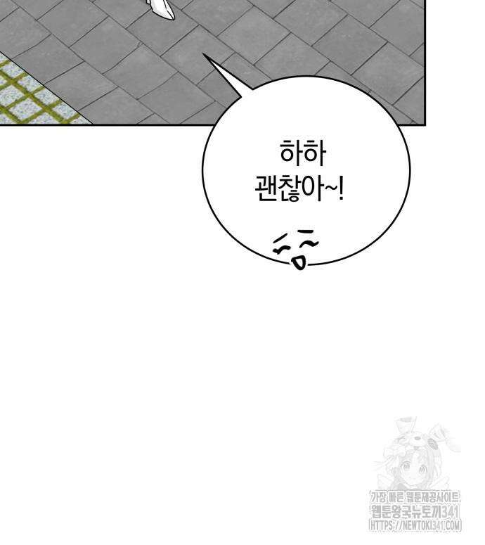 이기적 연애론 9화 14