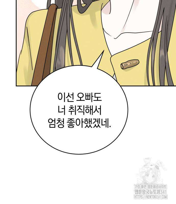 이기적 연애론 9화 16