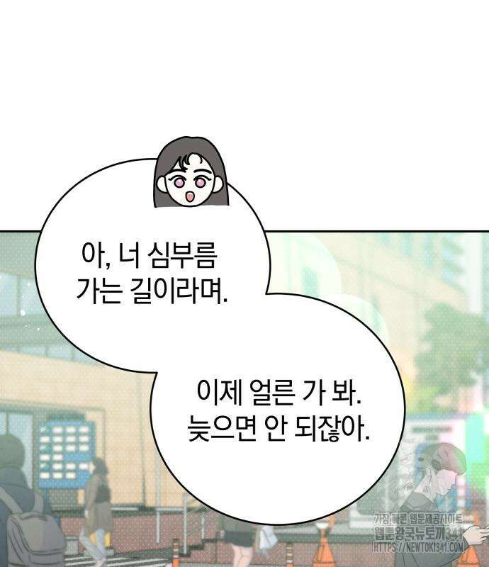 이기적 연애론 9화 17