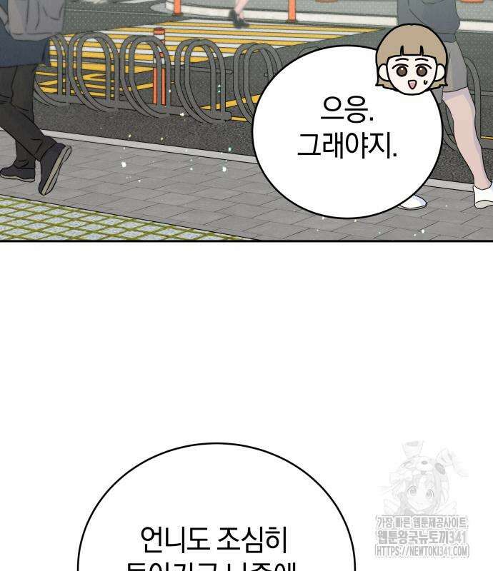 이기적 연애론 9화 18