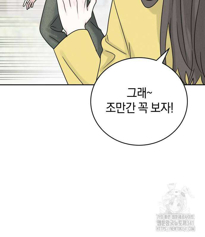 이기적 연애론 9화 20