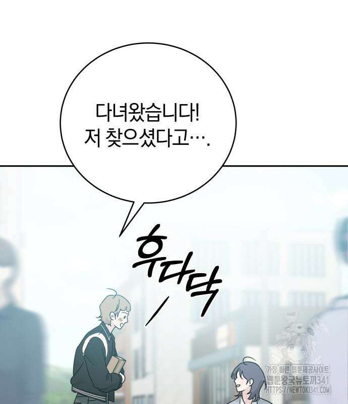 이기적 연애론 9화 28