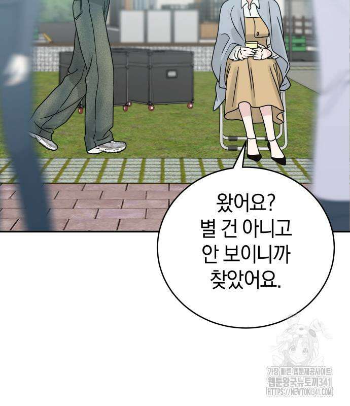 이기적 연애론 9화 29