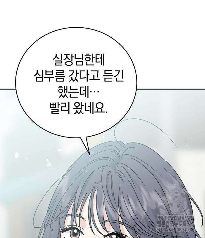이기적 연애론 9화 30