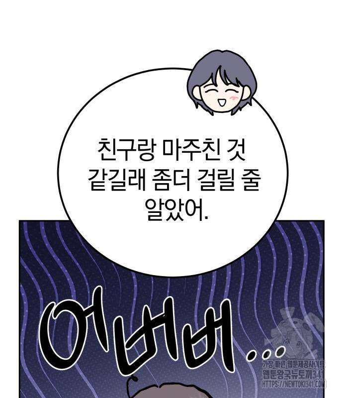 이기적 연애론 9화 32