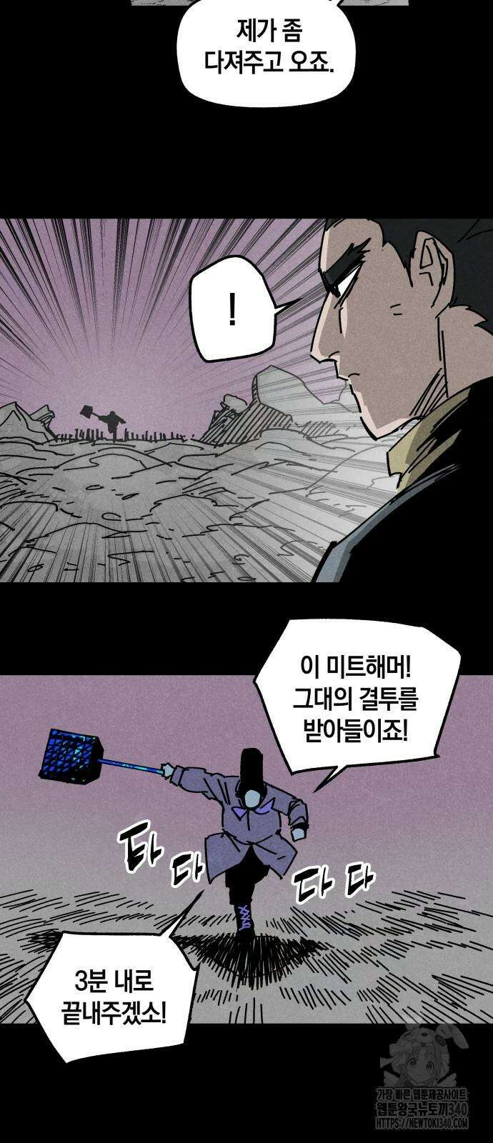포크&나이프 51화 3
