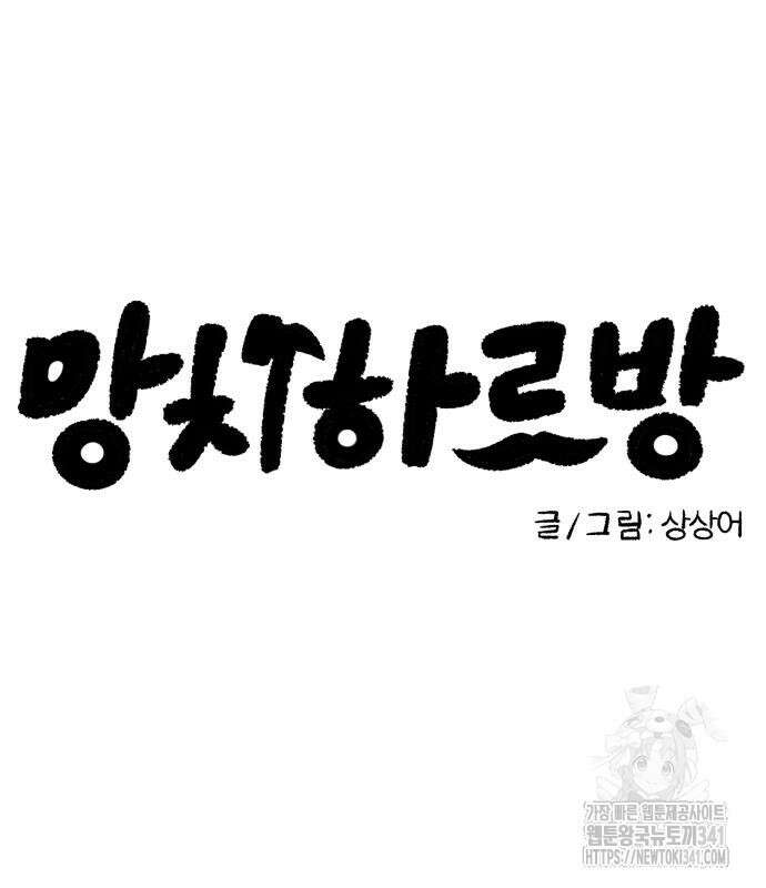 망치하르방 87화 14