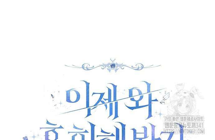 이제 와 후회해봤자 32화 21