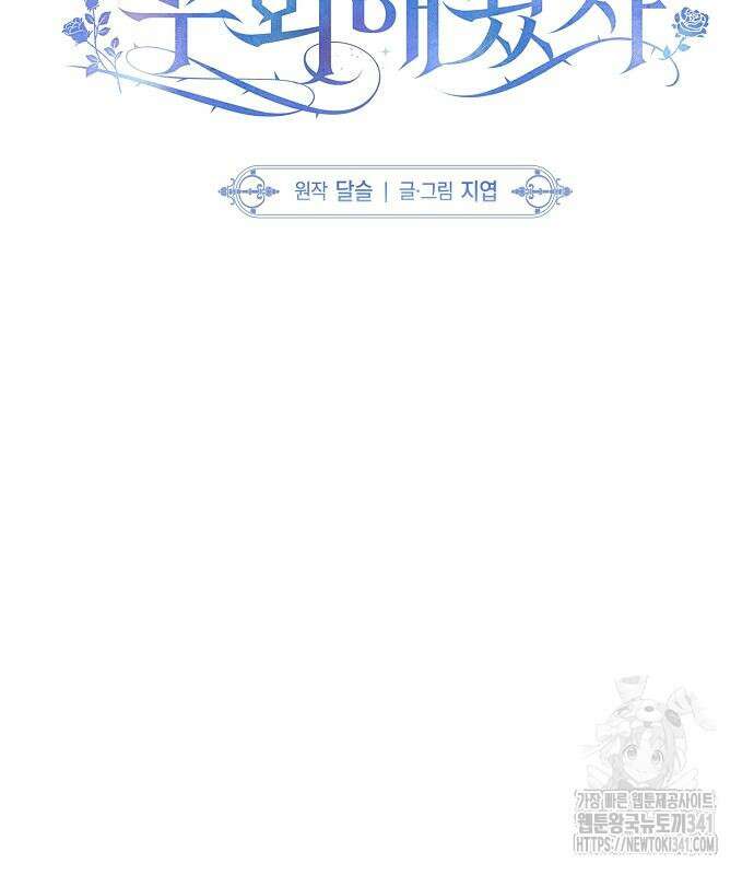 이제 와 후회해봤자 32화 22