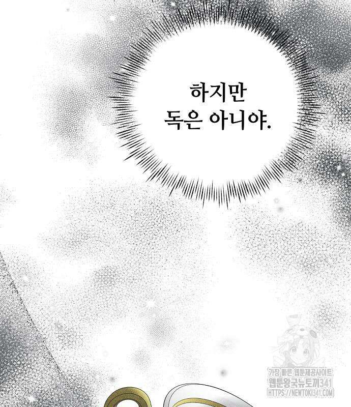 이제 와 후회해봤자 32화 30