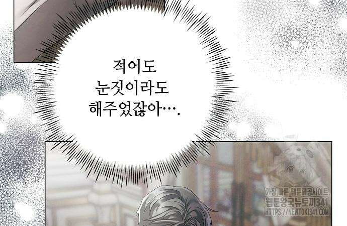 이제 와 후회해봤자 32화 57