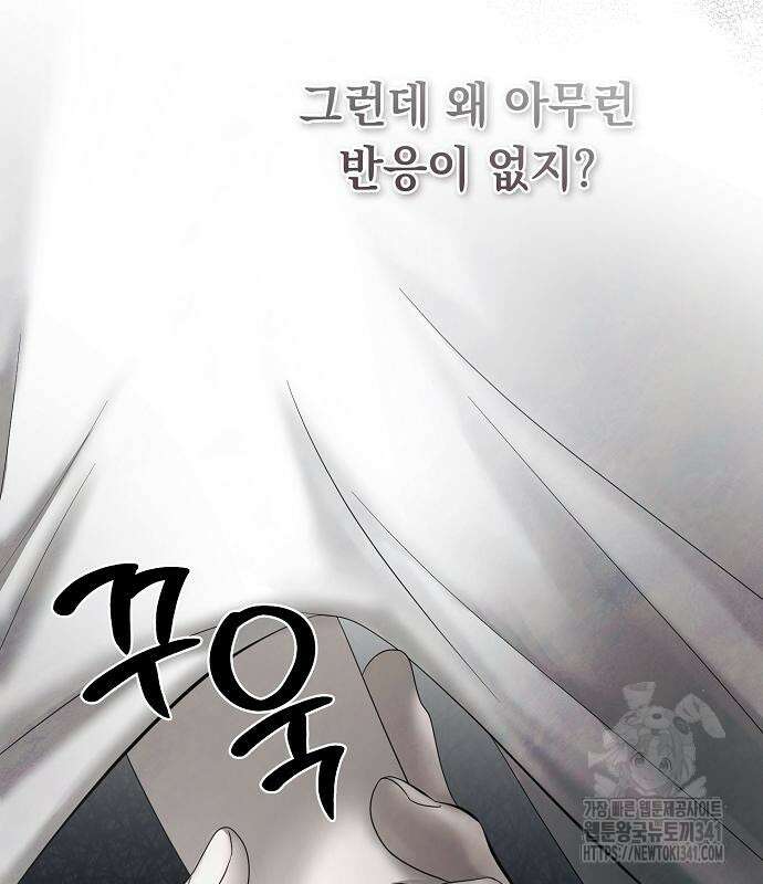 이제 와 후회해봤자 32화 59