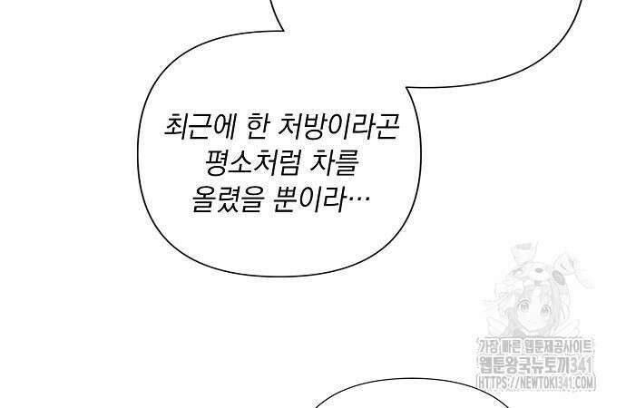 이제 와 후회해봤자 32화 65