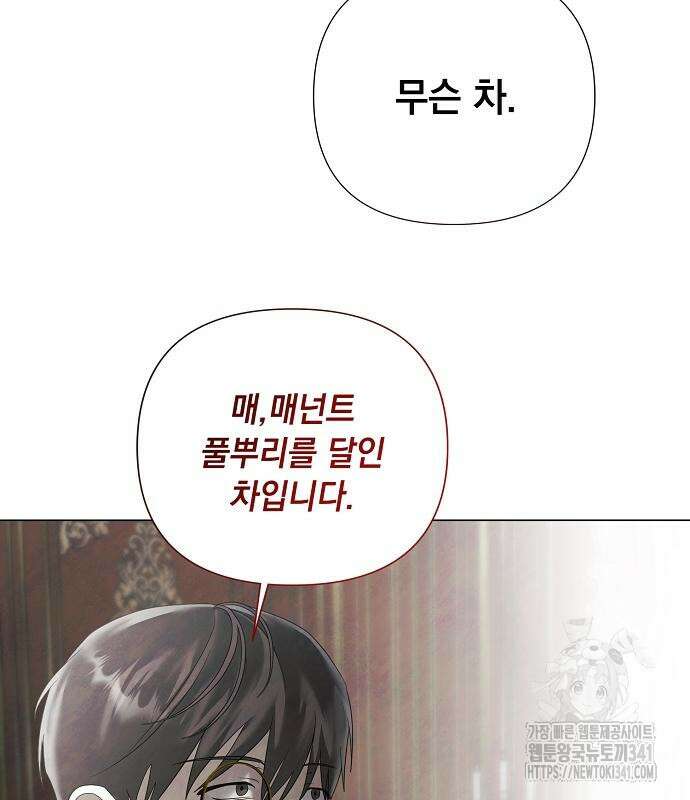 이제 와 후회해봤자 32화 66