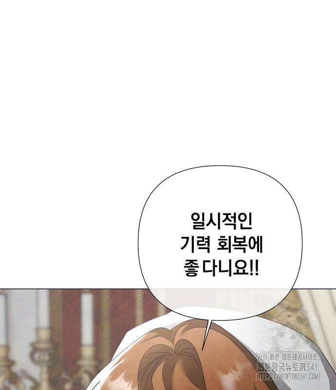 이제 와 후회해봤자 32화 70