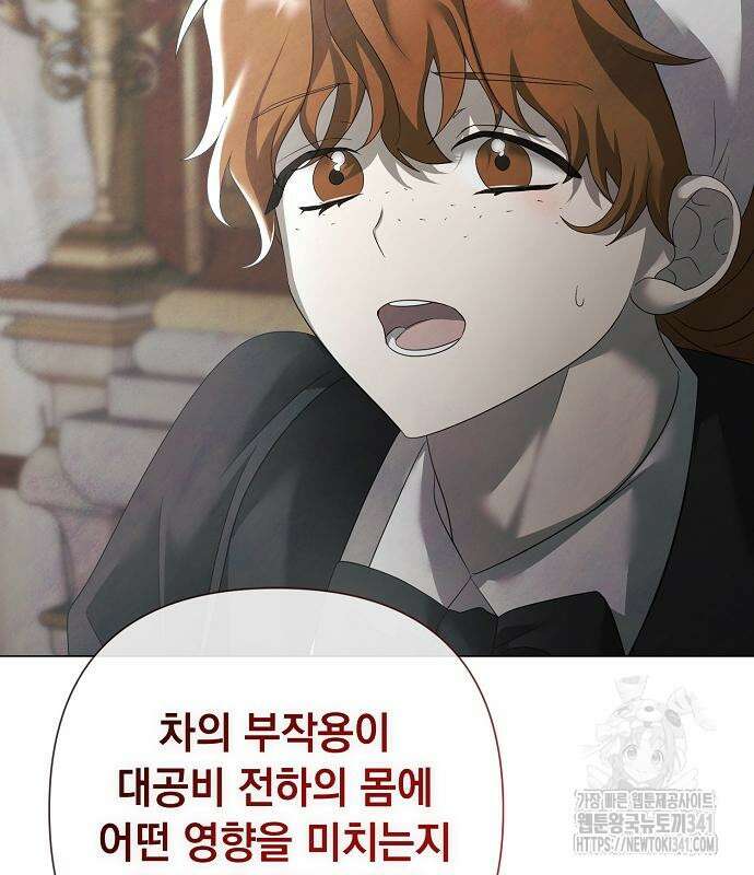 이제 와 후회해봤자 32화 71