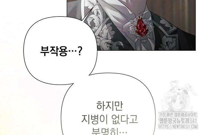 이제 와 후회해봤자 32화 73
