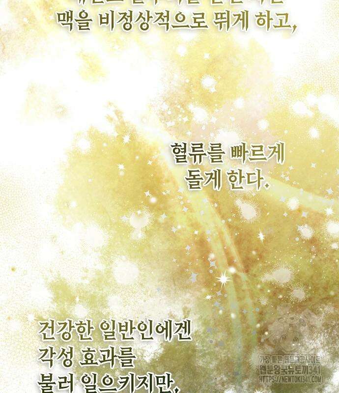 이제 와 후회해봤자 32화 75