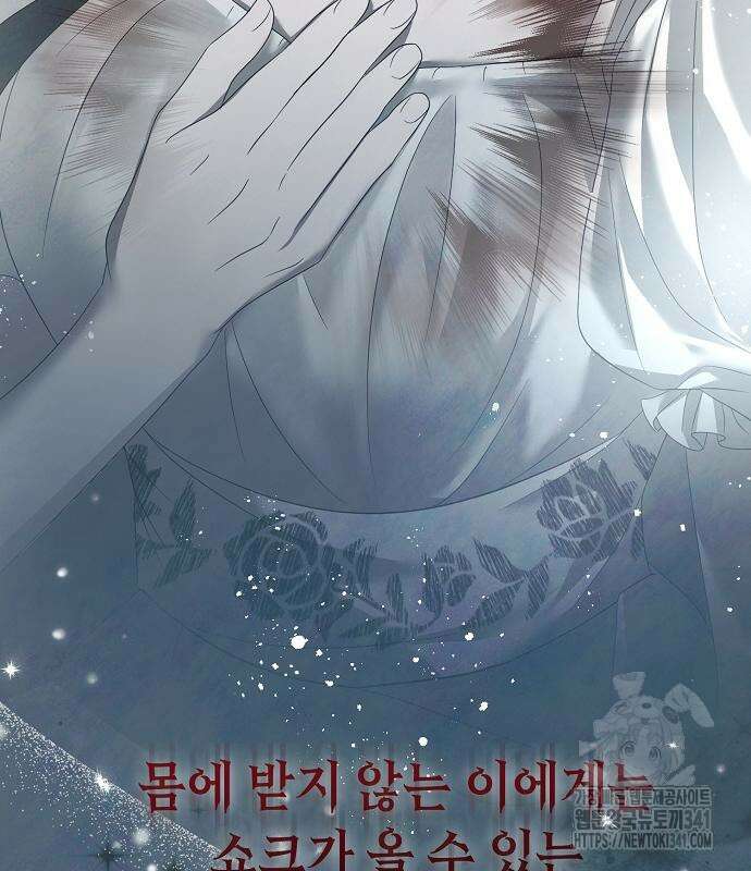 이제 와 후회해봤자 32화 78