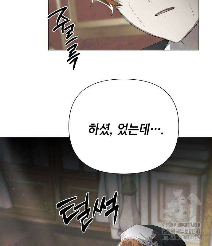 이제 와 후회해봤자 32화 83