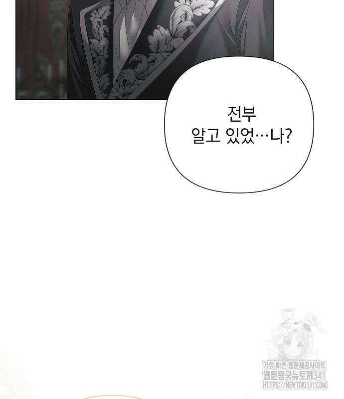 이제 와 후회해봤자 32화 87