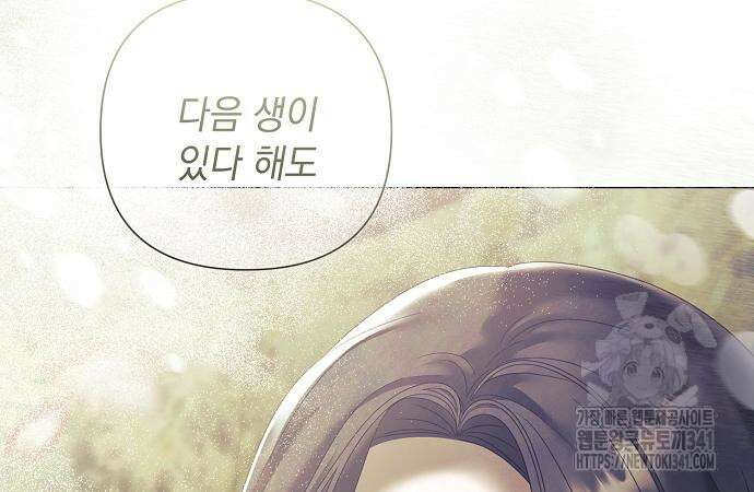 이제 와 후회해봤자 32화 88