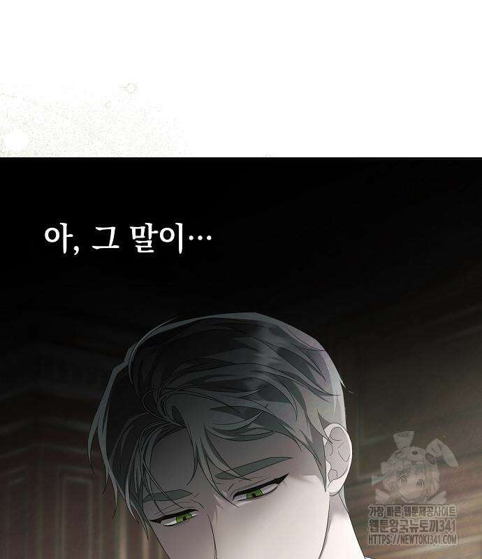 이제 와 후회해봤자 32화 91