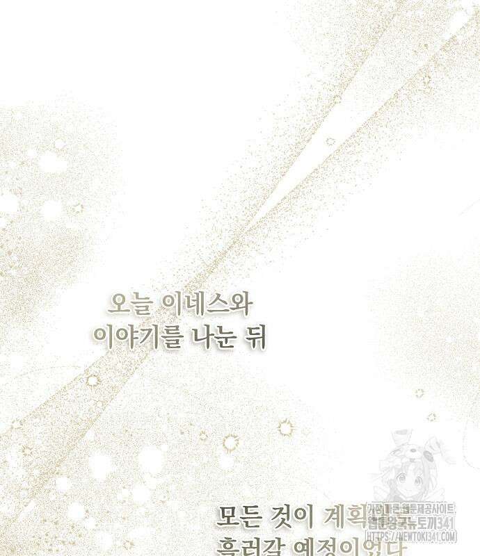 이제 와 후회해봤자 32화 94