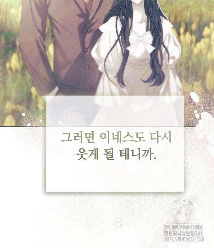 이제 와 후회해봤자 32화 99