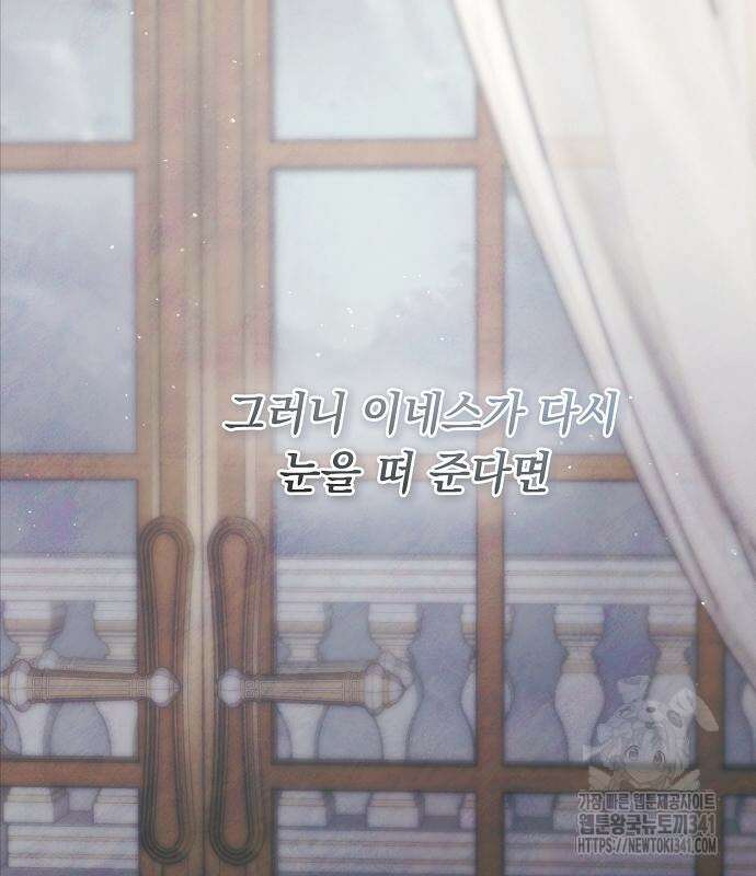 이제 와 후회해봤자 32화 102
