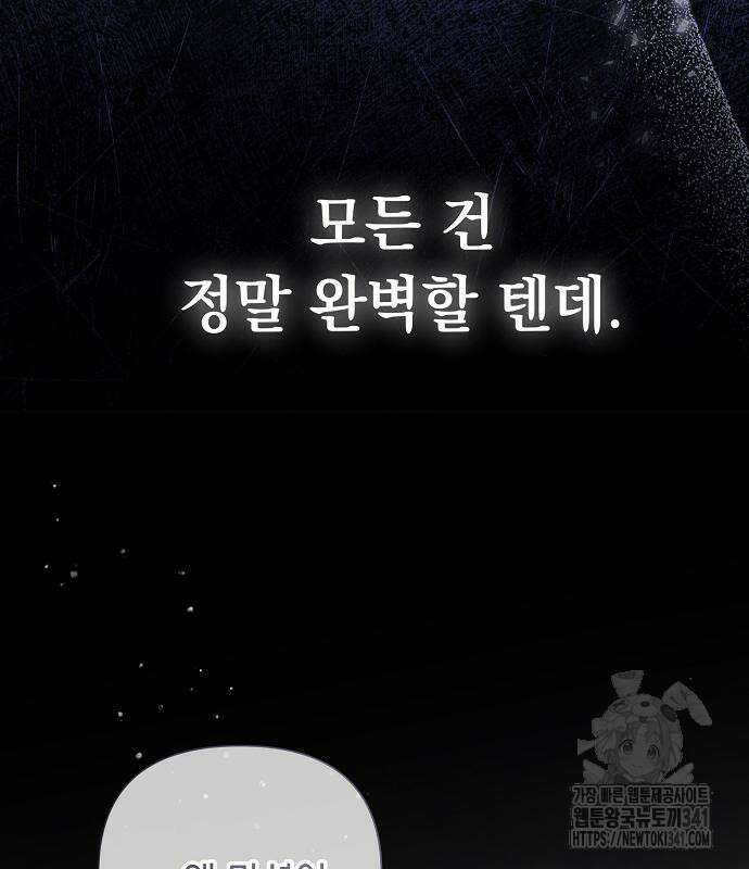 이제 와 후회해봤자 32화 106