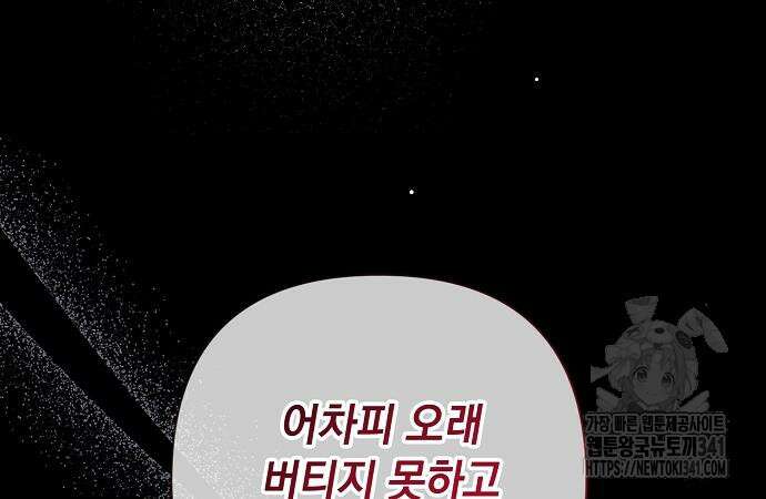 이제 와 후회해봤자 32화 115