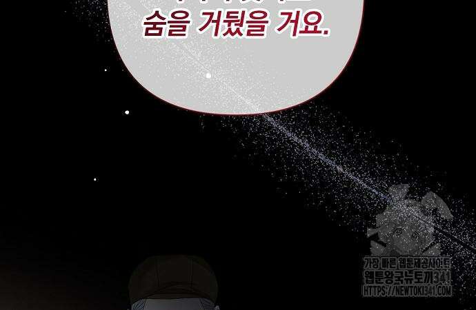 이제 와 후회해봤자 32화 116