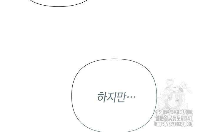 이제 와 후회해봤자 32화 124